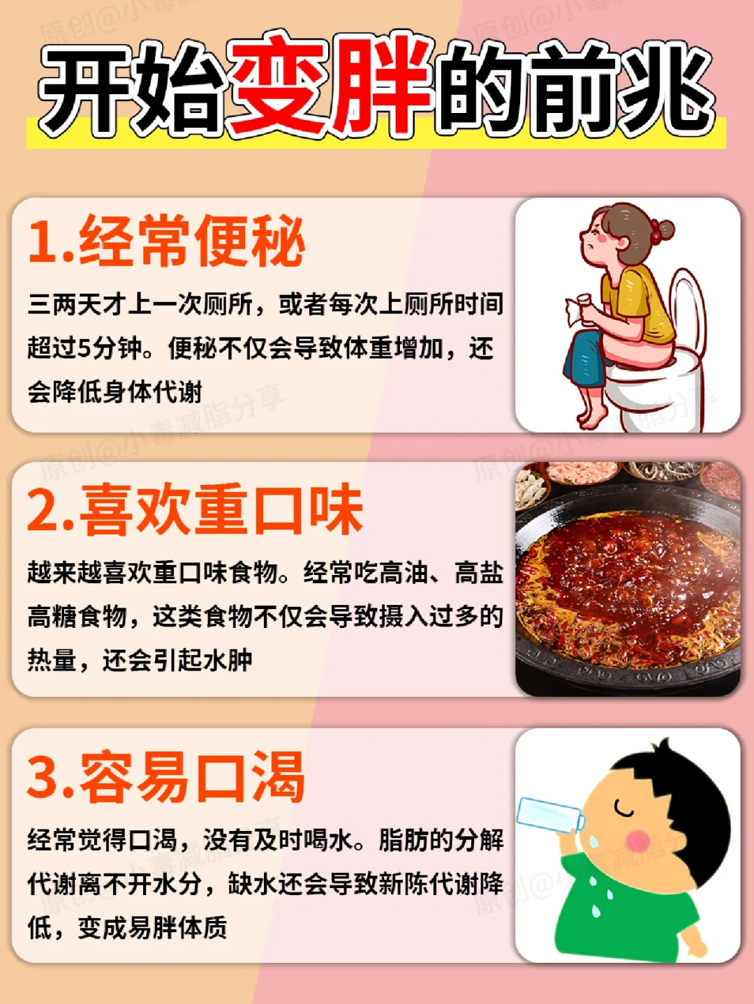 出现这些征兆要小心了‼️你在悄悄变胖😱