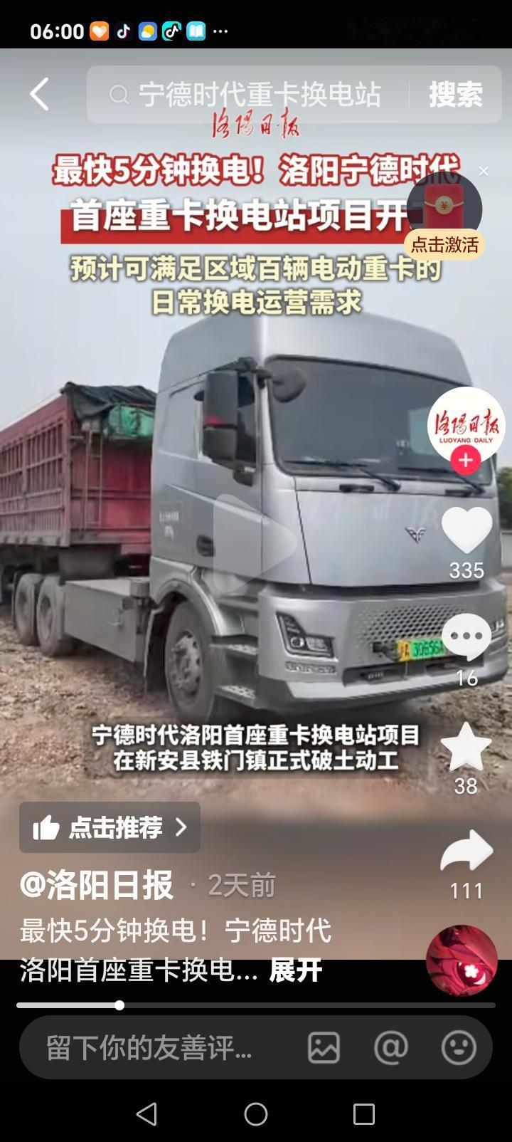 重卡朋友们好消息来了近日，洛阳宁德时代首座重卡换电项目在洛阳铁门镇正式动工建设。