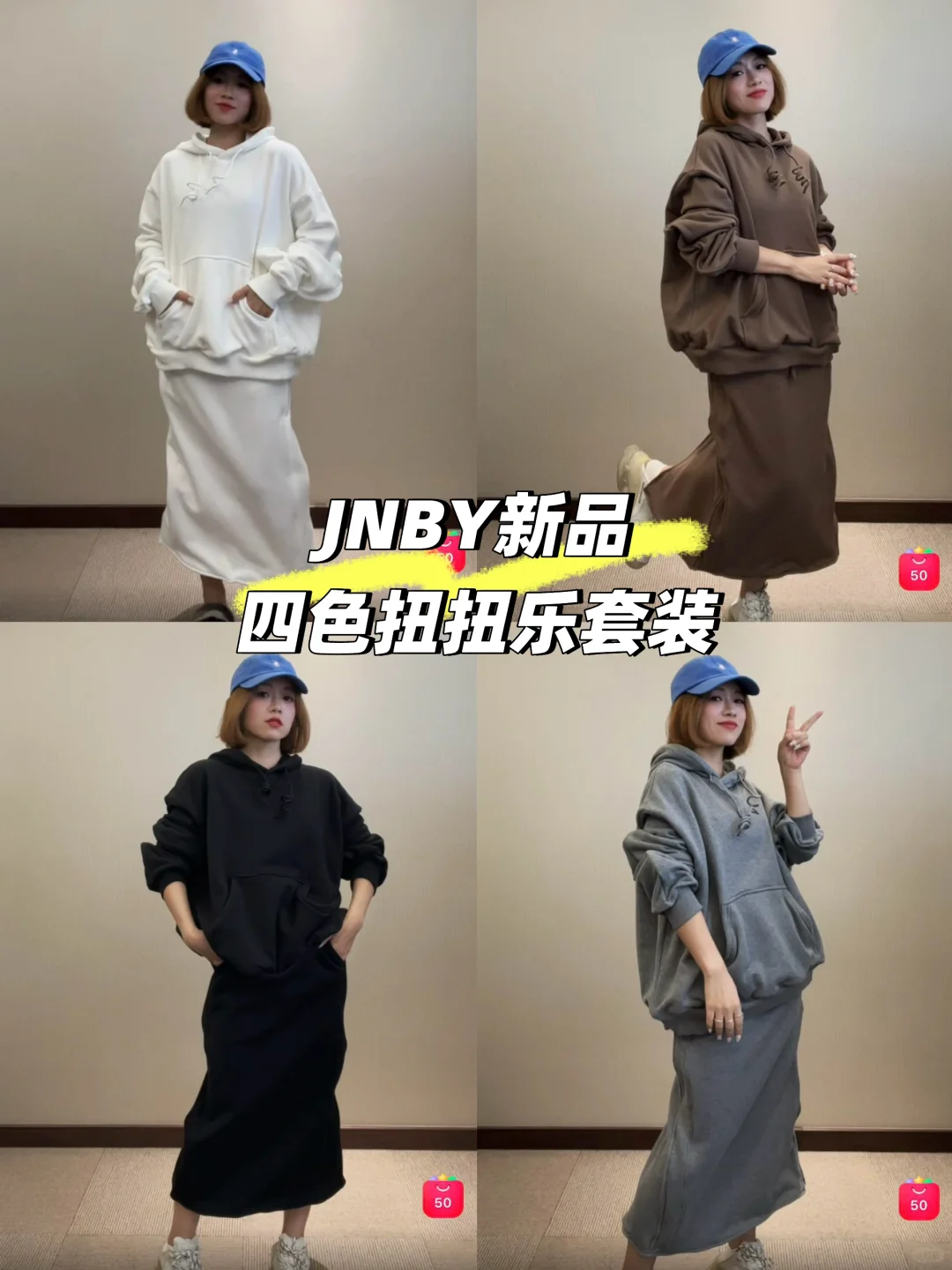 🎐JNBY新品·扭扭乐套装谁还没上身✈️