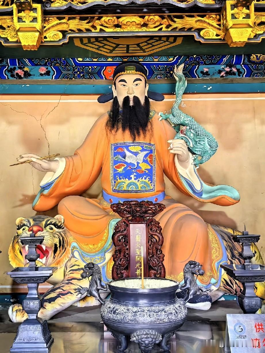 天医大圣孙思邈，坐虎针龙的药王孙思邈
 
这尊是药王孙思邈，天医大圣开元普化真人