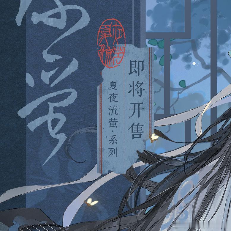 魔道祖师动画魔道祖师动画BW2026觅星社BW2026参展决定！参展情报Part