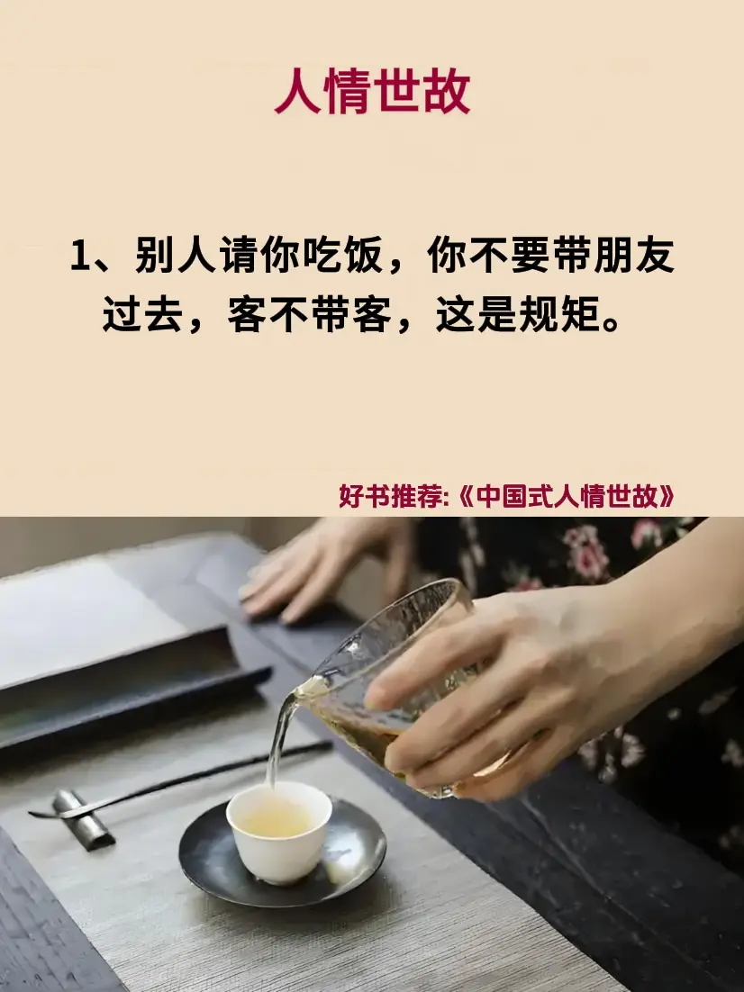 为人处世 处事智慧 人情世故 提升自己