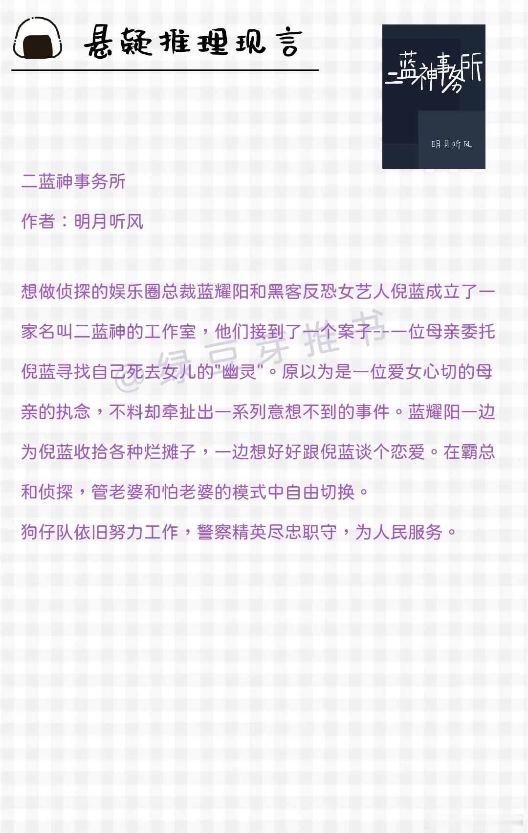 🌻悬疑推理现言：万物不言，却具慧眼，如果你能听见，世界上就再也没有秘密！《二蓝