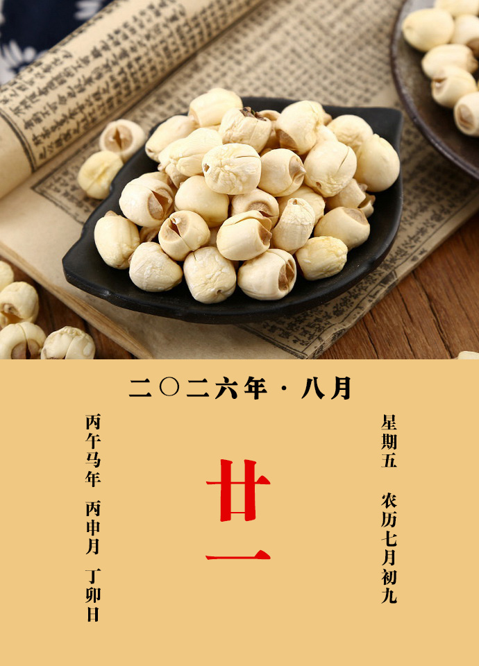 每天一味中草药 甄权说：莲子，主五脏不足，伤中气绝，利益十二经脉血气。生食微动气