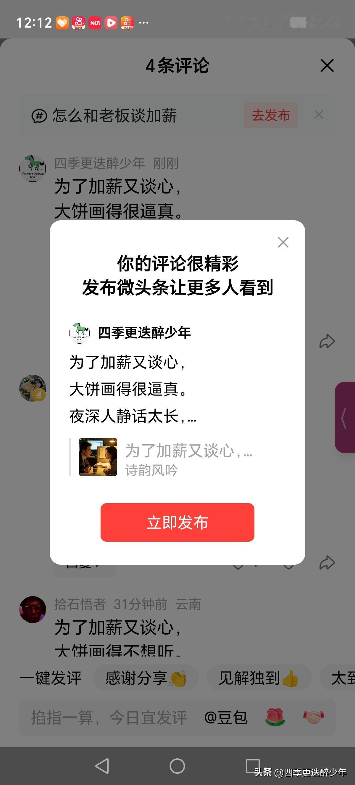 为了加薪又谈心，
大饼画得很逼真。
夜深人静话太长，
就是为了耍流氓。
漂亮同胞