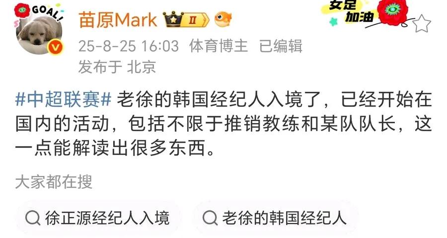 成都蓉城不打算和徐正源、周定洋续约？
名记苗原：“老徐的韩国经纪人入境了，已经开
