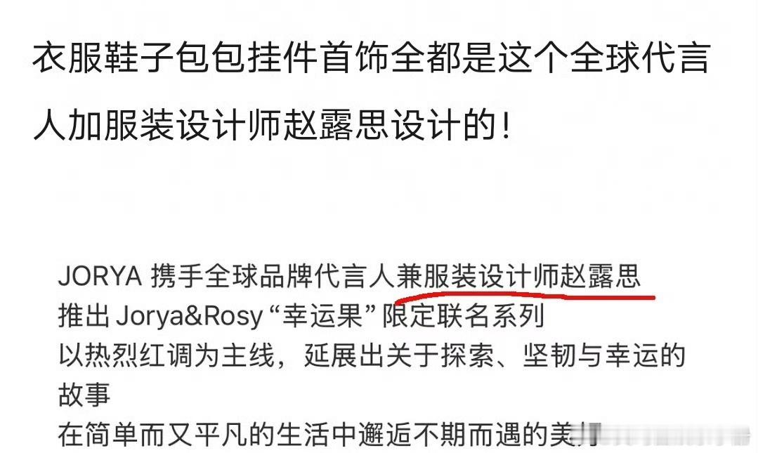 赵露思设计的服装表现力如何？ 