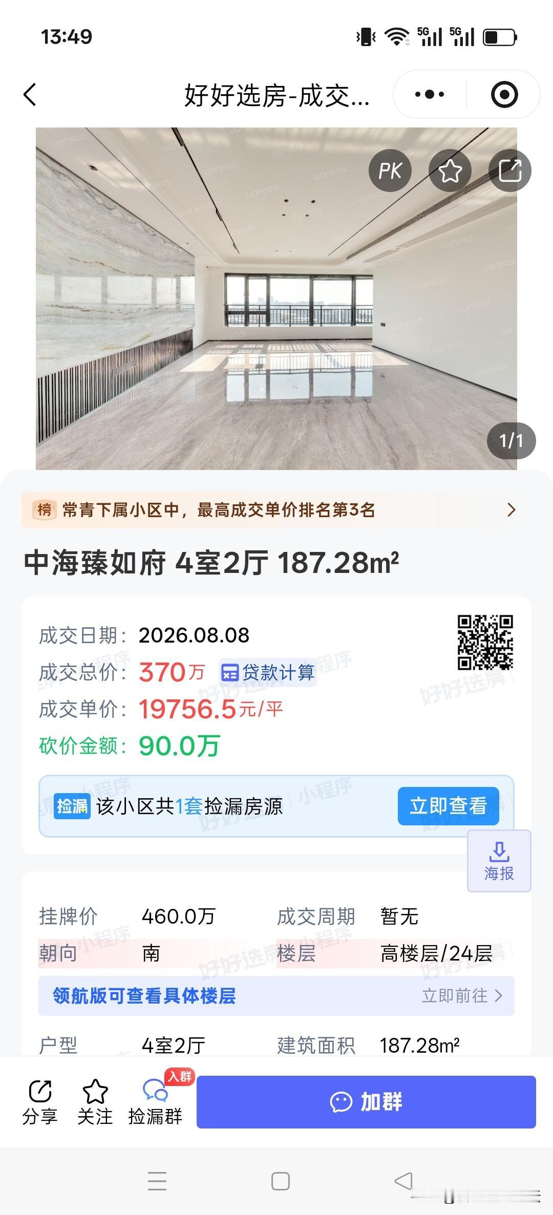 一些热门的次新房小区最新成交情况。
这些次新房在当年卖新房的时候都是很火的。