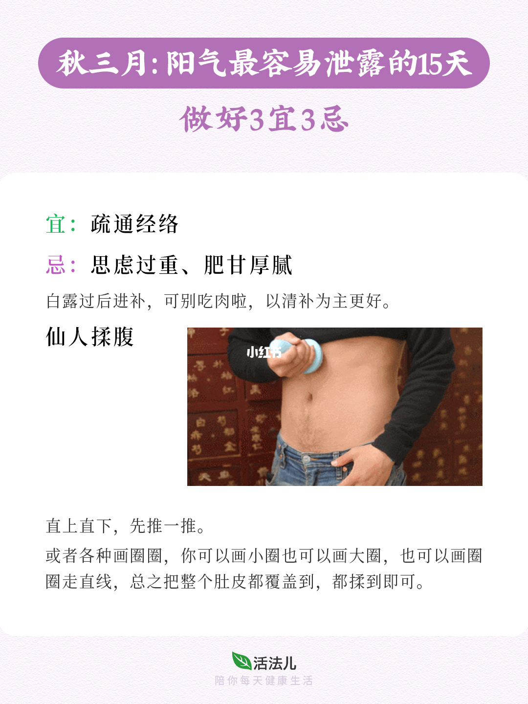 秋三月：需要补阳气的时节，做好3宜3忌