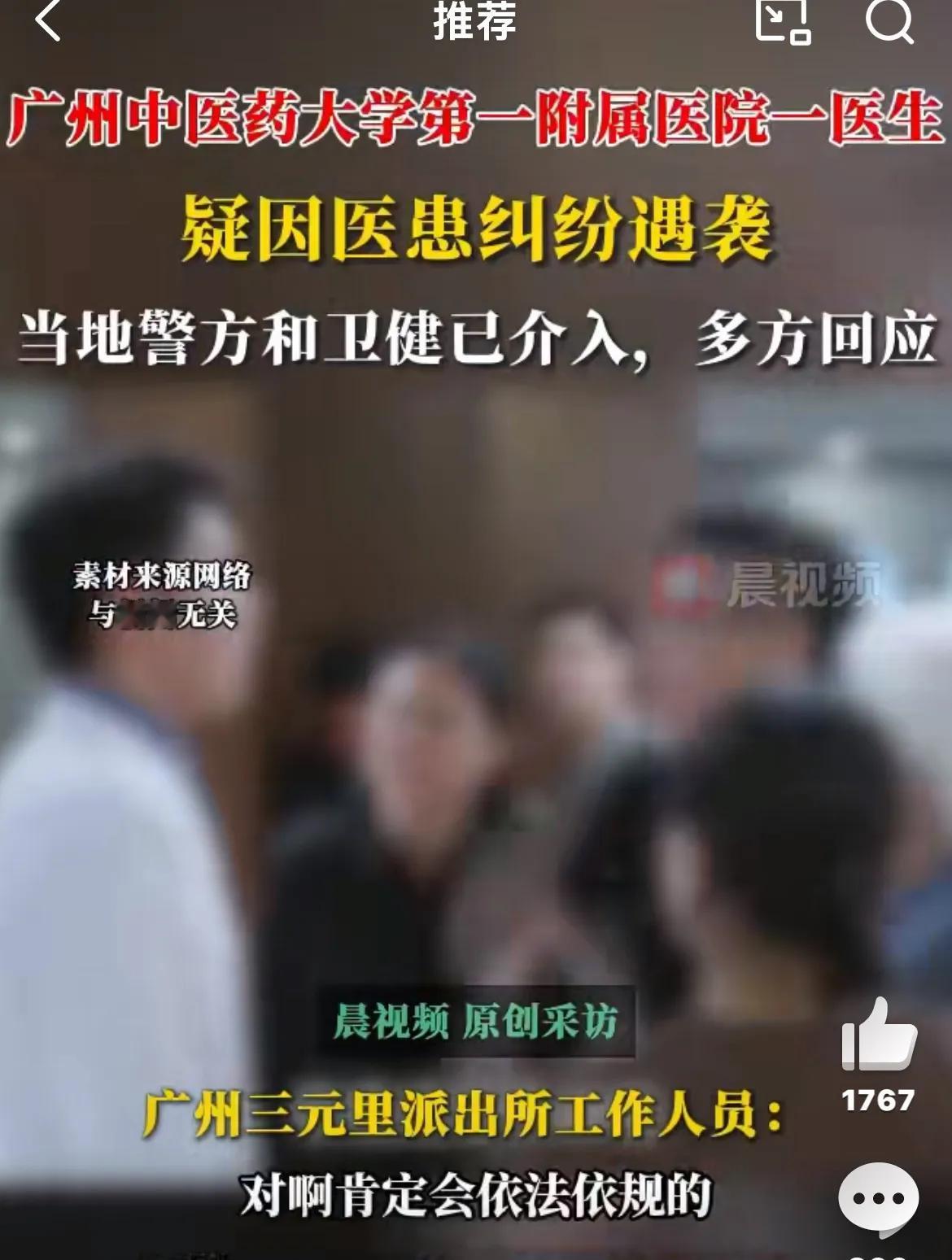 太可怕了！广州医院内发生砍人事件
一名主任医生浑身是血躺在地上，现场情况曝光不忍