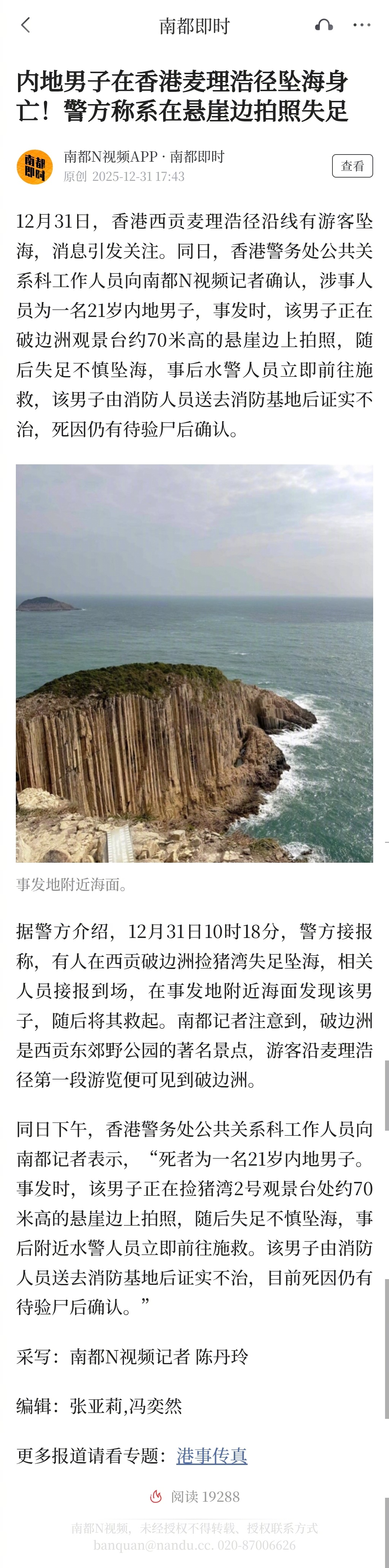 #21岁小伙在悬崖边拍照坠海身亡#【内地男子在香港麦理浩径坠海身亡！警方称系在悬