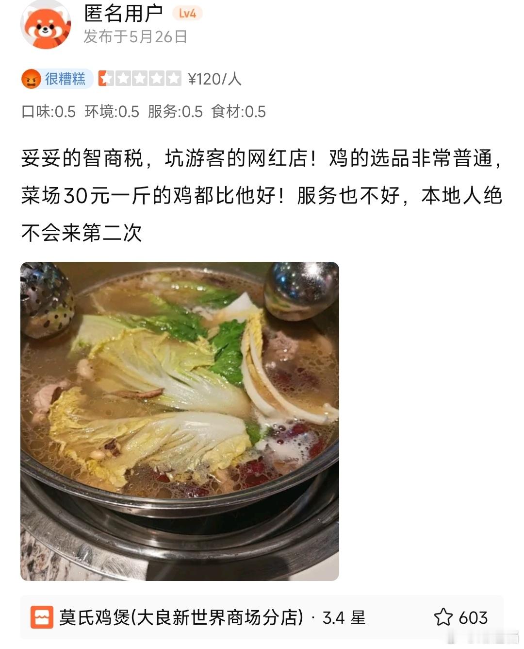 老莫感谢刘雨鑫让自己还清欠债莫氏鸡煲我没去吃过，不过开在佛山的鸡煲店应该不差。但
