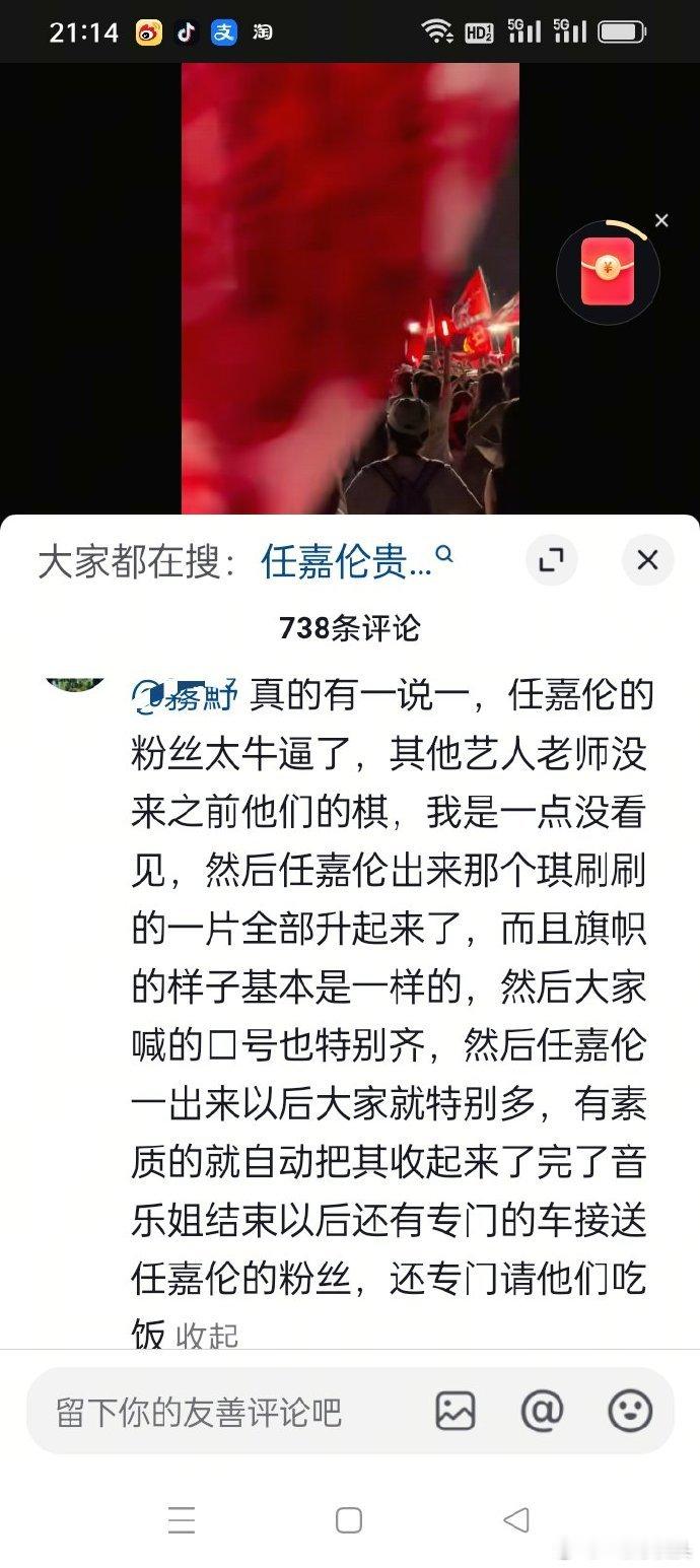 任嘉伦音乐节被夸后，粉丝也被夸了！粉随正主，就是这么优秀[手指比心] ​​​