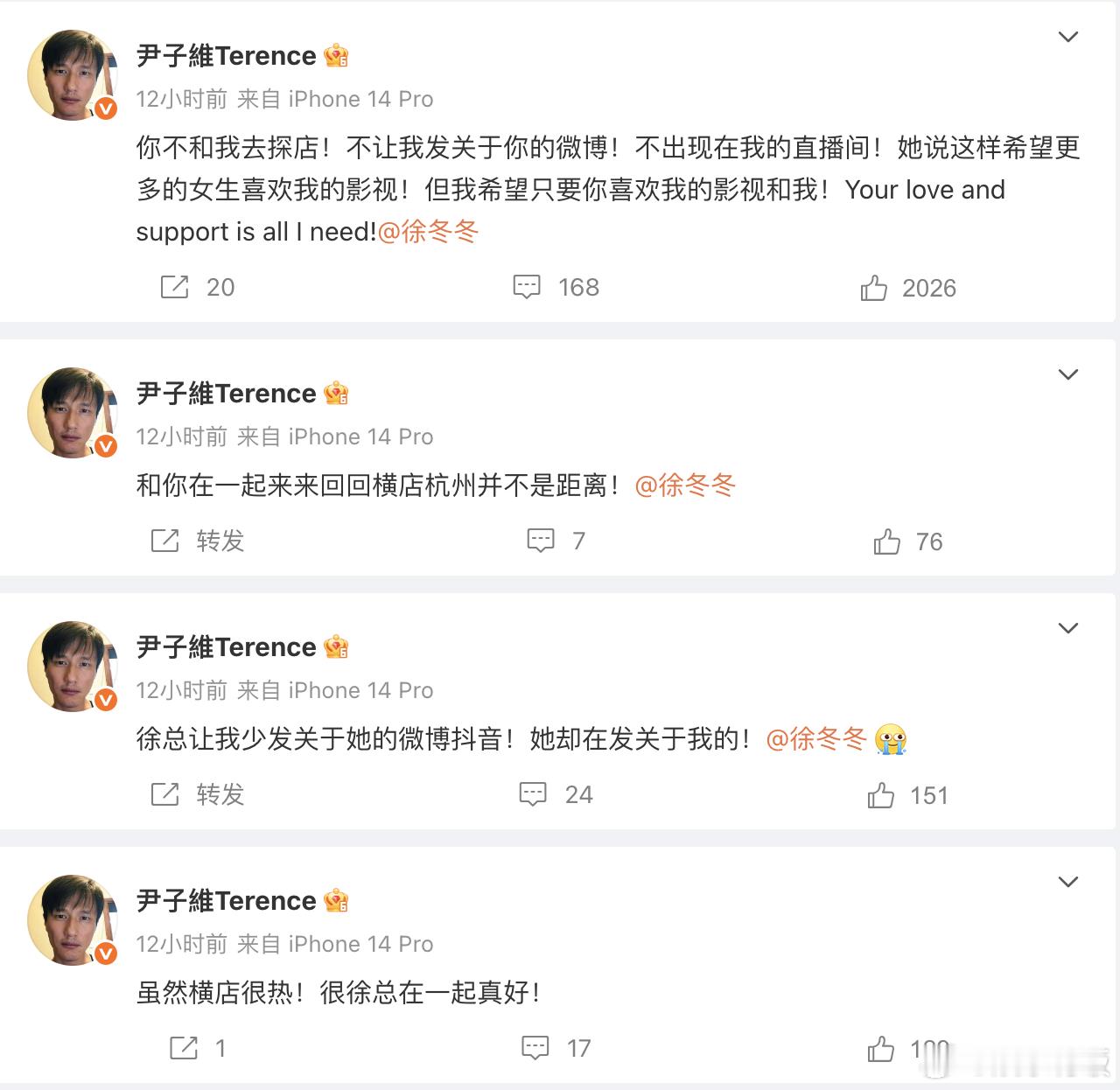 尹子维连发多条微博表白徐冬冬尹子维徐冬冬吵架了 从昨日连发多条微博表白，粉丝评论