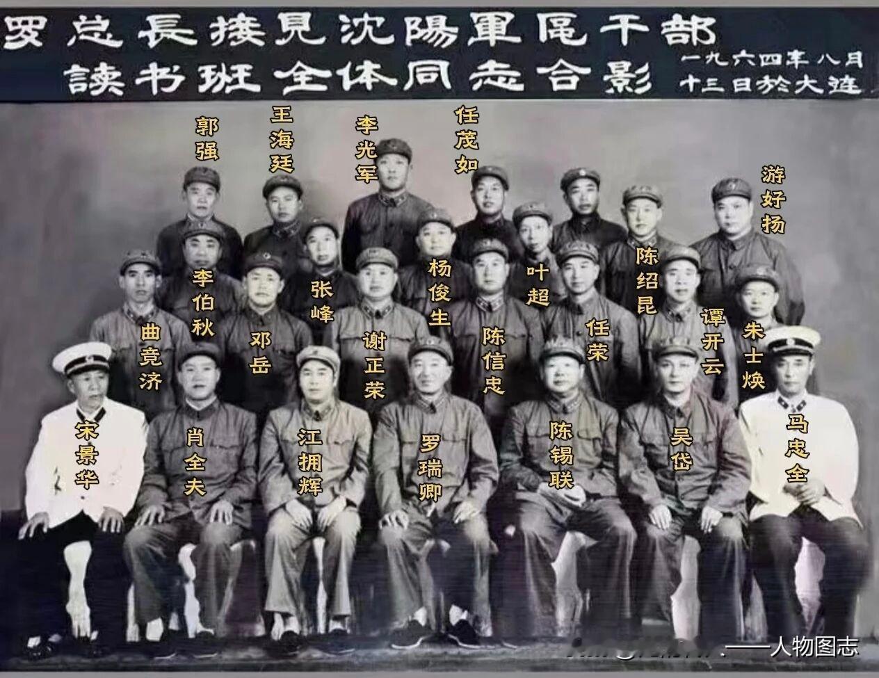 罗瑞卿总长接见沈阳军区干部读书班成员合影