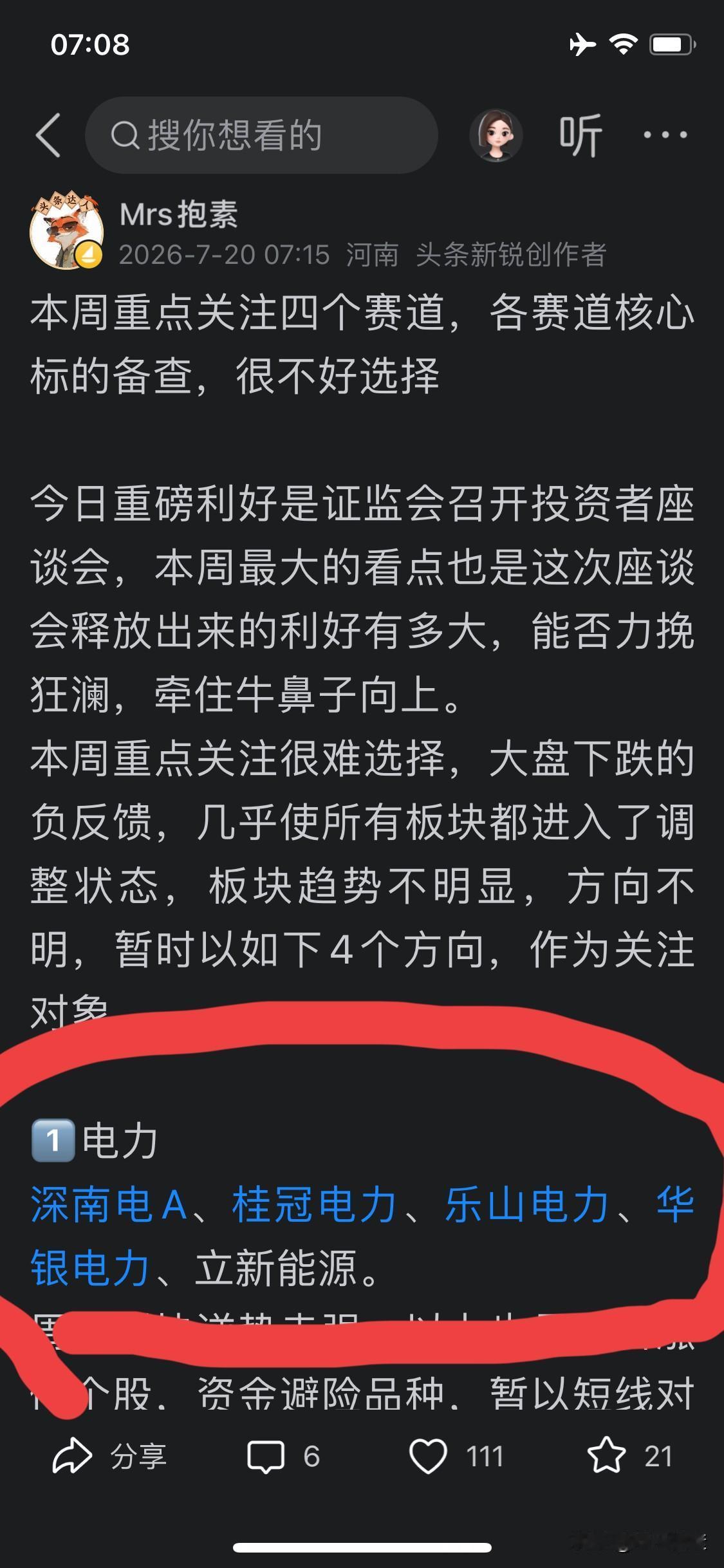 立新能源：5天4涨停，周最高涨幅61%，现在开板下车还是上车

本周开盘前，重点