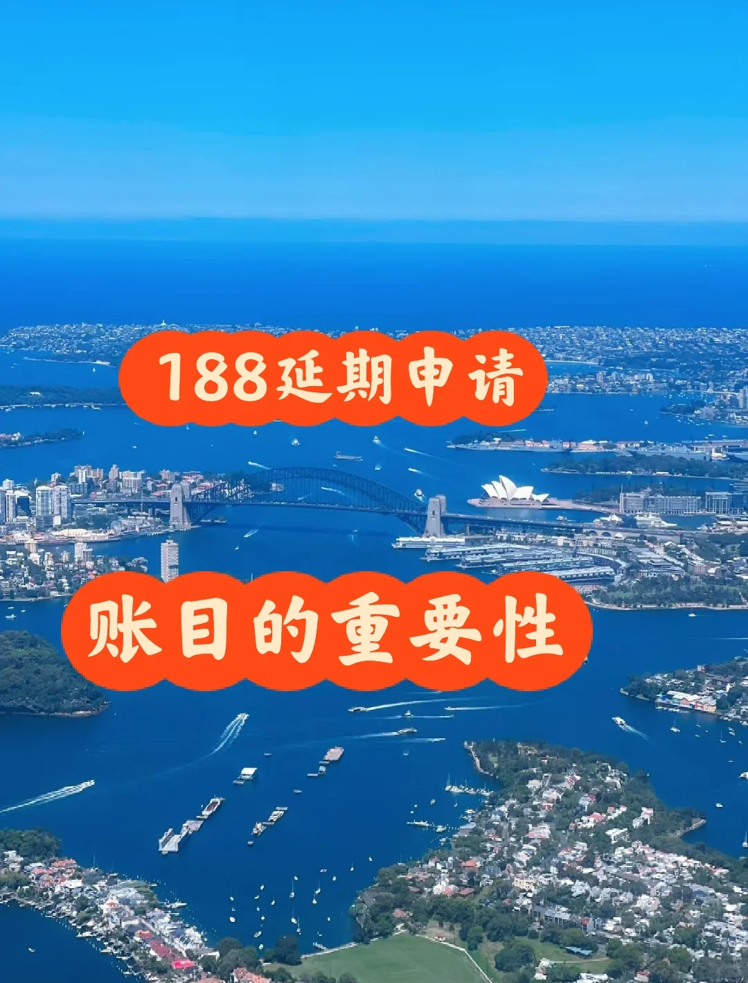 一个188延期申请