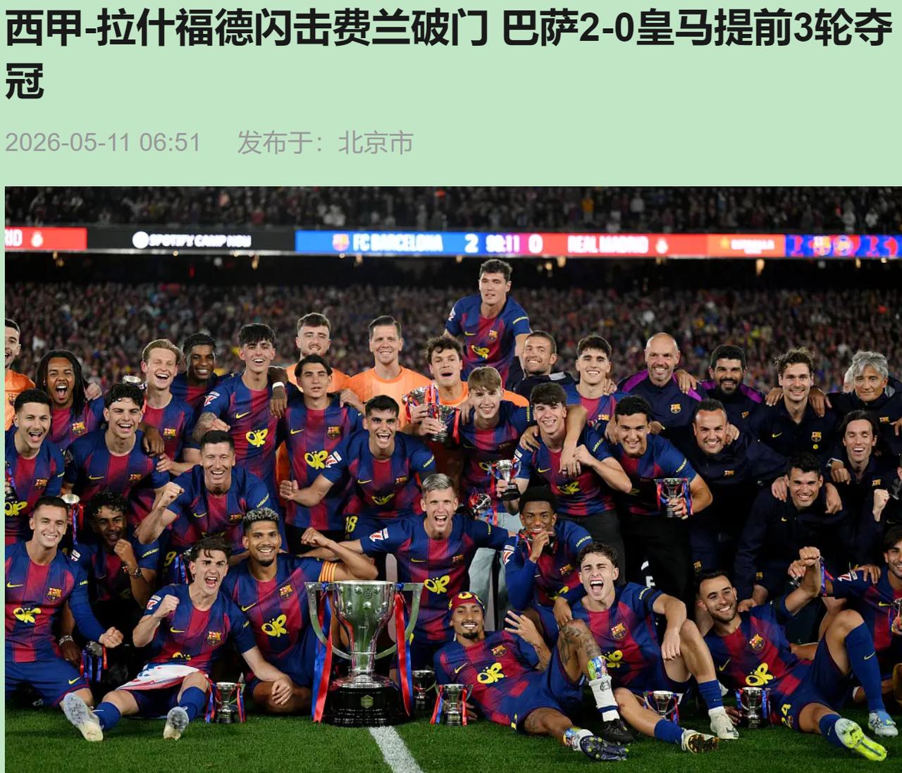 弗里克刚死了爹，你跟我说巴萨赢球靠裁判？

5月10号夜里，弗里克父亲走了，享年