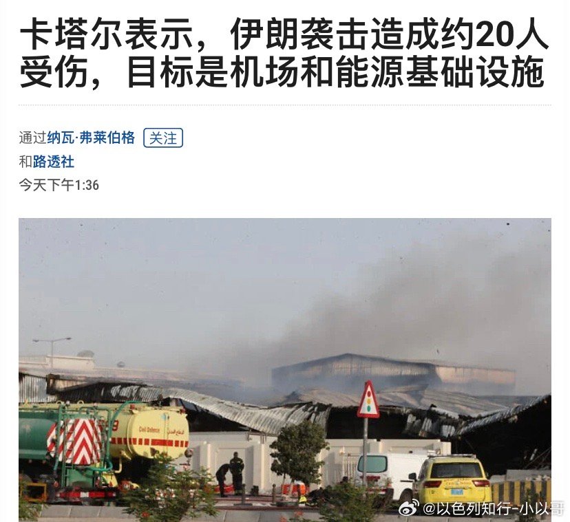 卡塔尔不满了卡塔尔被视为海湾国家里和伊朗关系最好之一，如今对伊朗也很不满意。因为