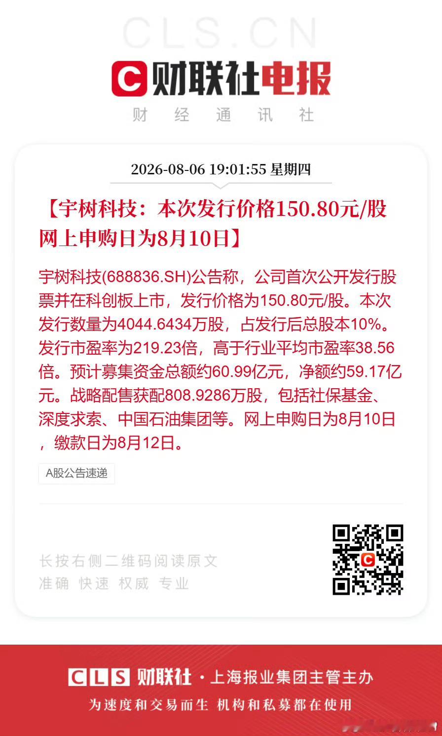 宇树科技发行价150.8元市值才610亿吗？市盈率将近220倍按照机器人的热度我