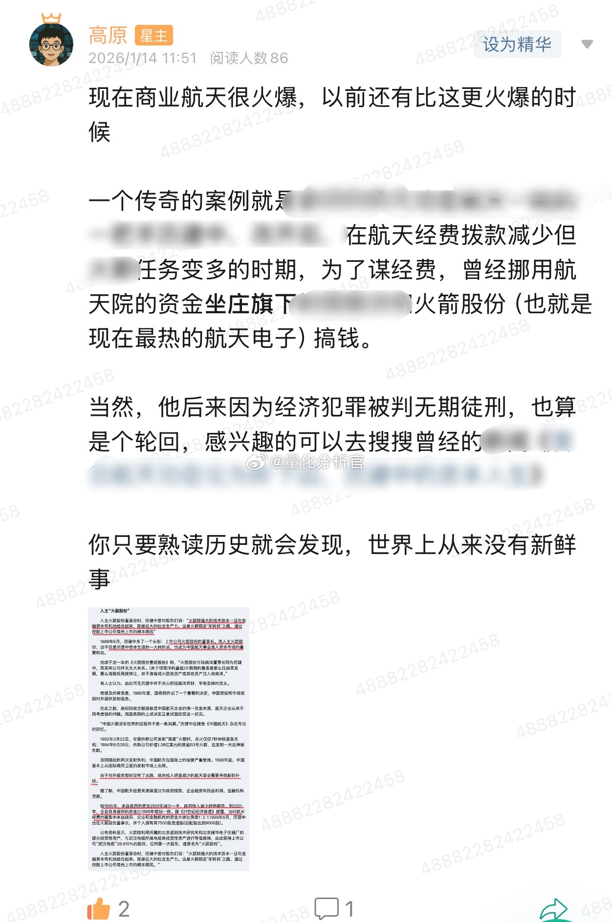 航天航空股其实还有过上级机构坐庄爆炒的历史，所以多读资本市场史对理解市场一定是大