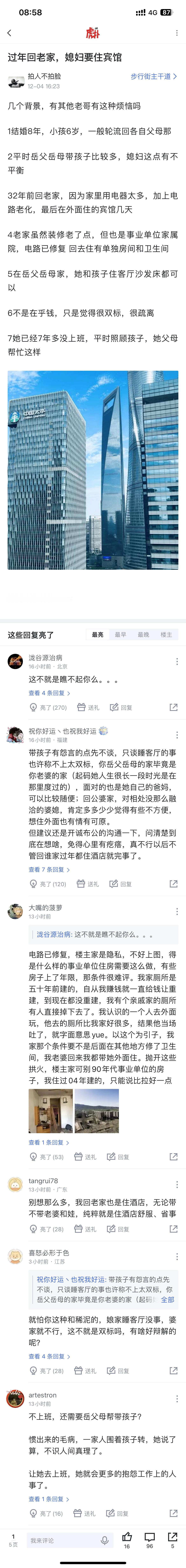 过年回老家，媳妇要住宾馆上虎扑搜步行街主干道