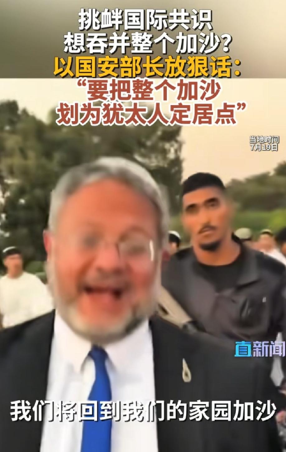 抢占加沙，送走所有的巴勒斯坦人，以色列安全部长放狠话挑战全世界底线！
以色列现在