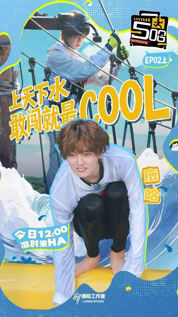 鹿晗上天下水鹿晗勇敢的人先享受雨林冒险 鹿晗上天下水，勇敢的人先享受雨林冒险，期