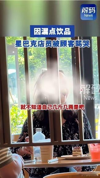 因漏点饮品，上海一女子星巴克店内高声辱骂店员是“下等人”，女店员被骂哭。 ​​​