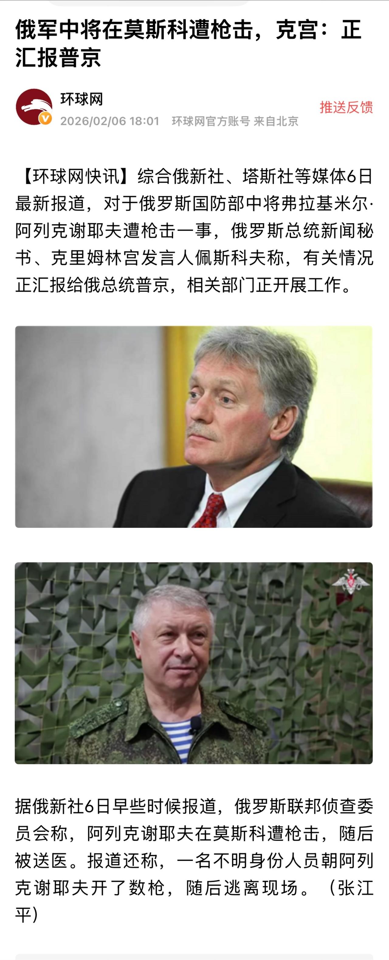 自俄乌冲突爆发以来，已发生多起针对俄罗斯高级军官和安全官员的袭击事件。此次袭击是