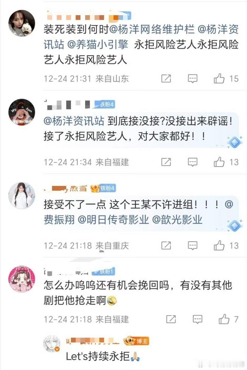 杨洋粉丝正在维权中，咱也不知道发生什么
