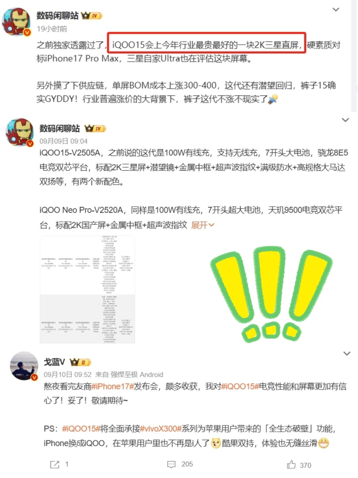 iPhone 17系列刚发布，站哥就发文透露，iQOO 15今年会安排上行业zu