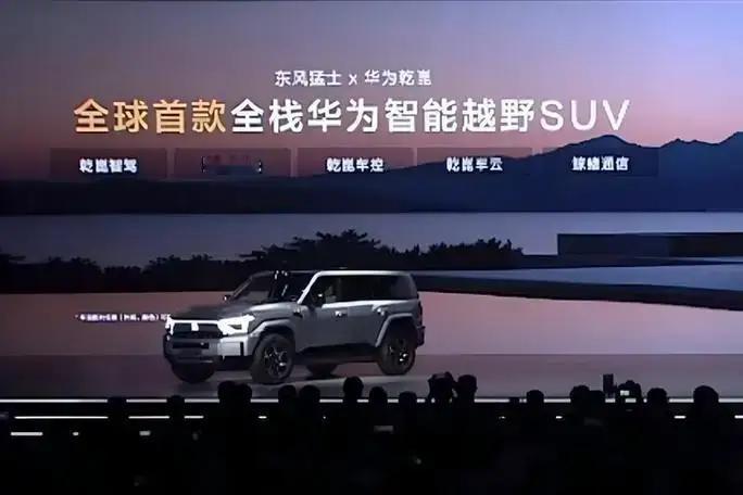 2026卖车不纠！想智能越野！就选东风猛士M817！现正式上市 华为乾崑赋能智能