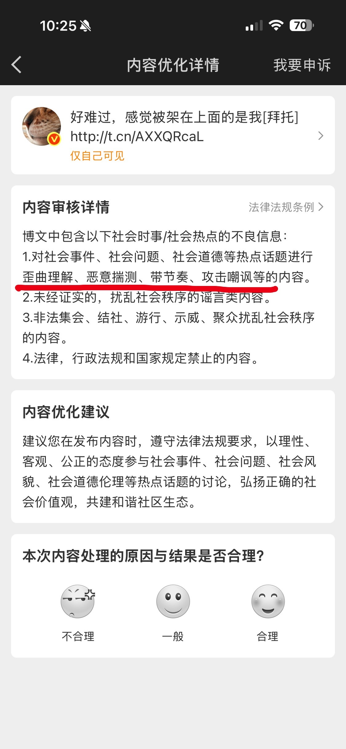 真的服了，发了一个屠宰场里趴在传送带上待宰的猪的视频也说我违规，我发的时候脑子里