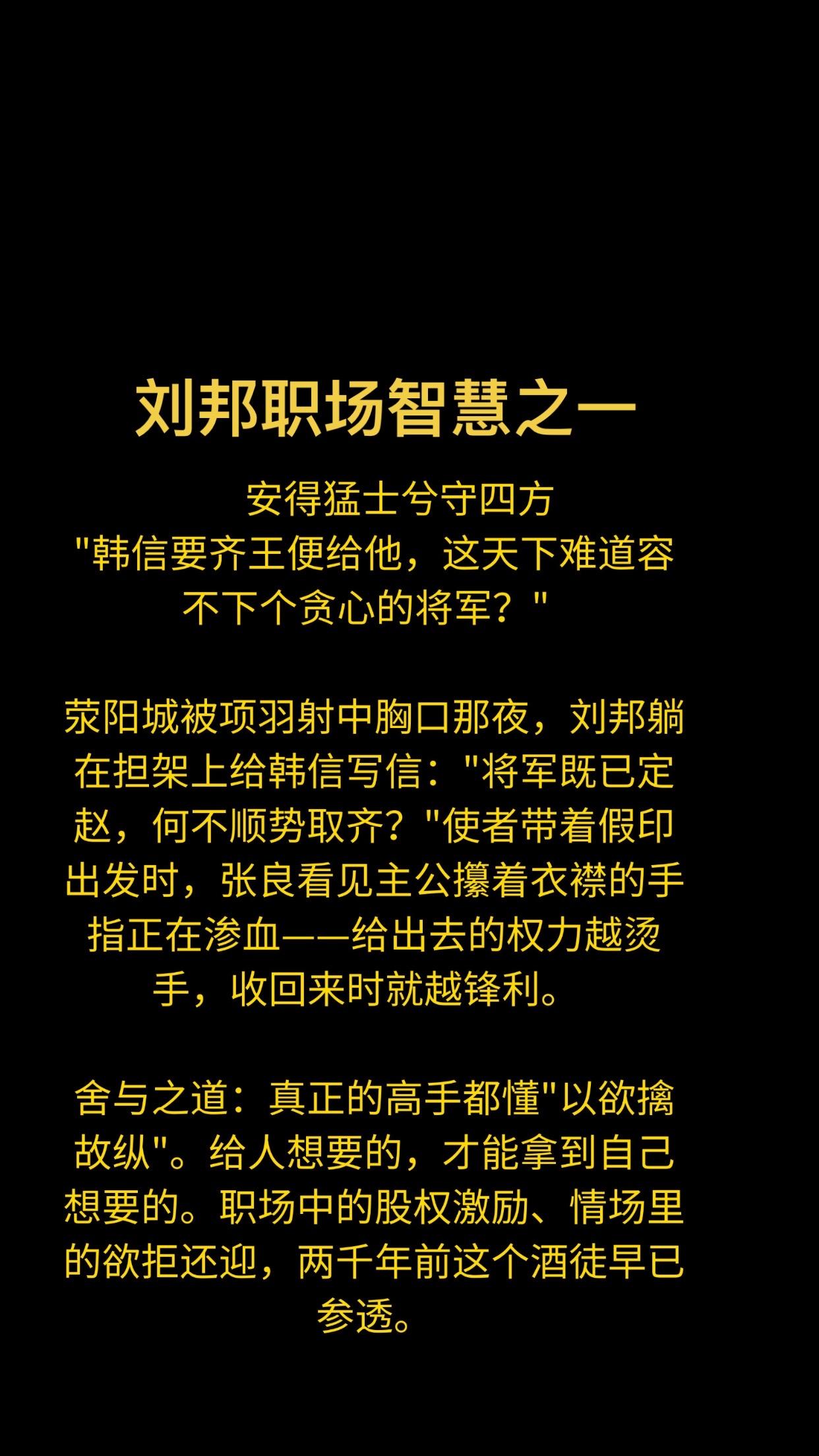 刘邦职场智慧