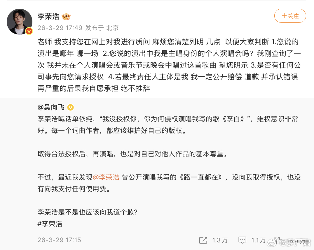 李荣浩本人也被质疑无授权翻唱后立刻正面回应 