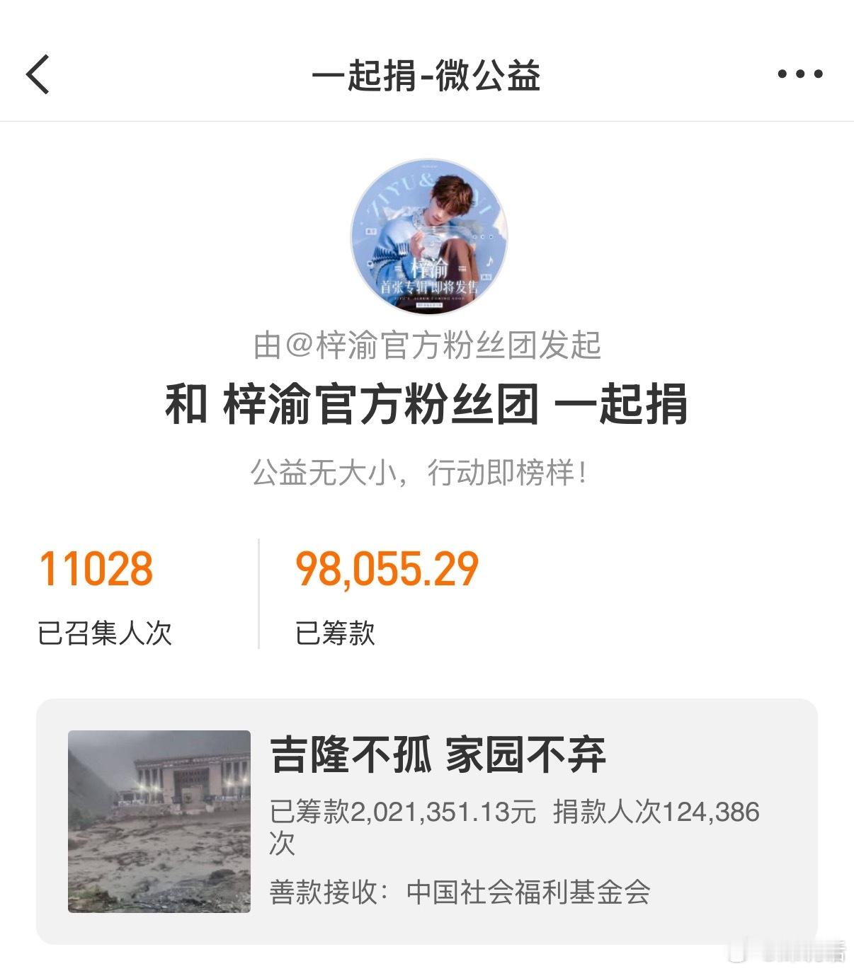 紧急驰援西藏吉隆灾区 梓渝与官方粉丝YUNI再次携手践行公益。面对西藏吉隆泥石流