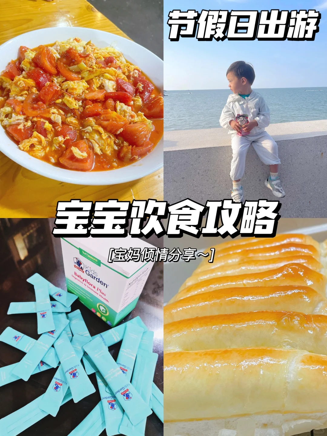 节假日出游 | 宝宝饮食攻略