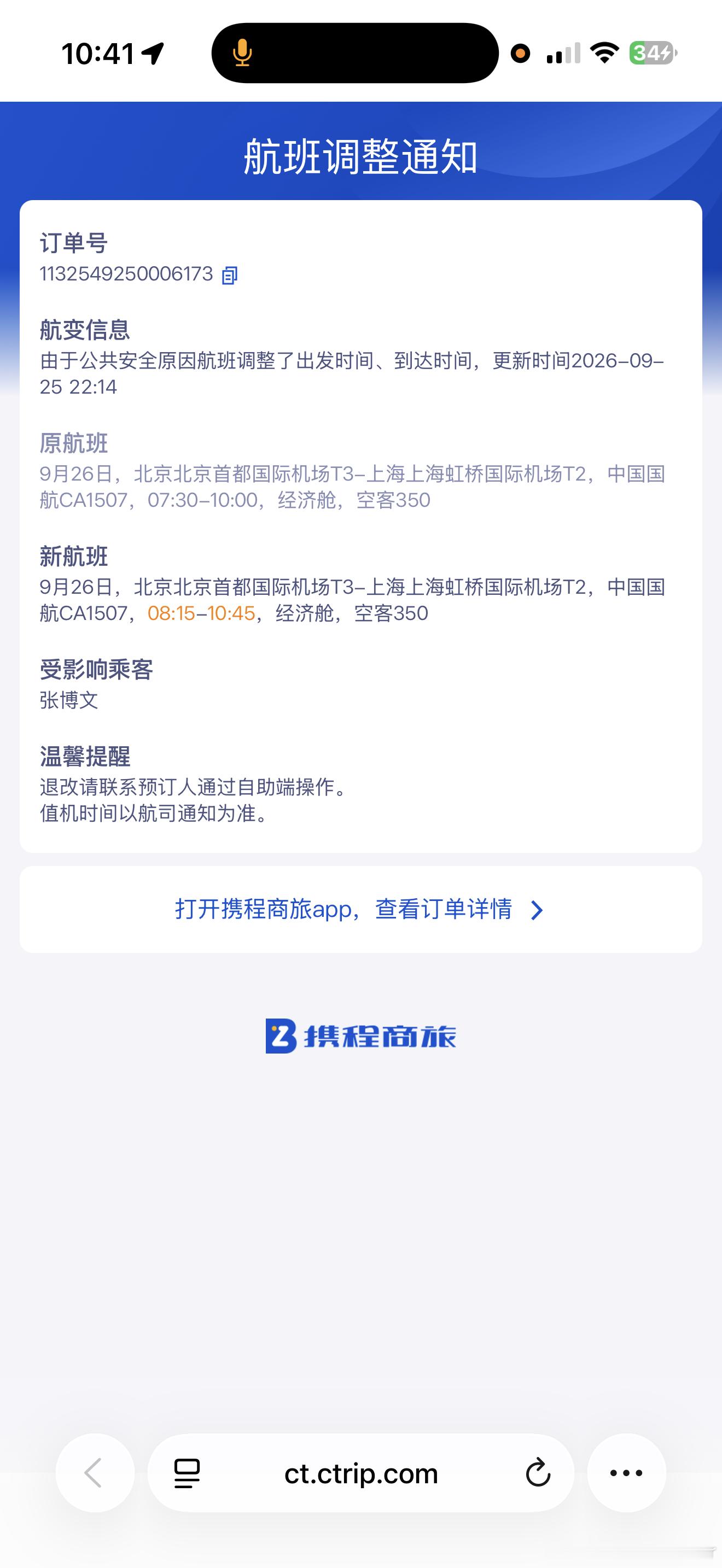 坏消息是航班延误了，好消息是能多睡45分钟，整体来说是个好消息[doge]Bow