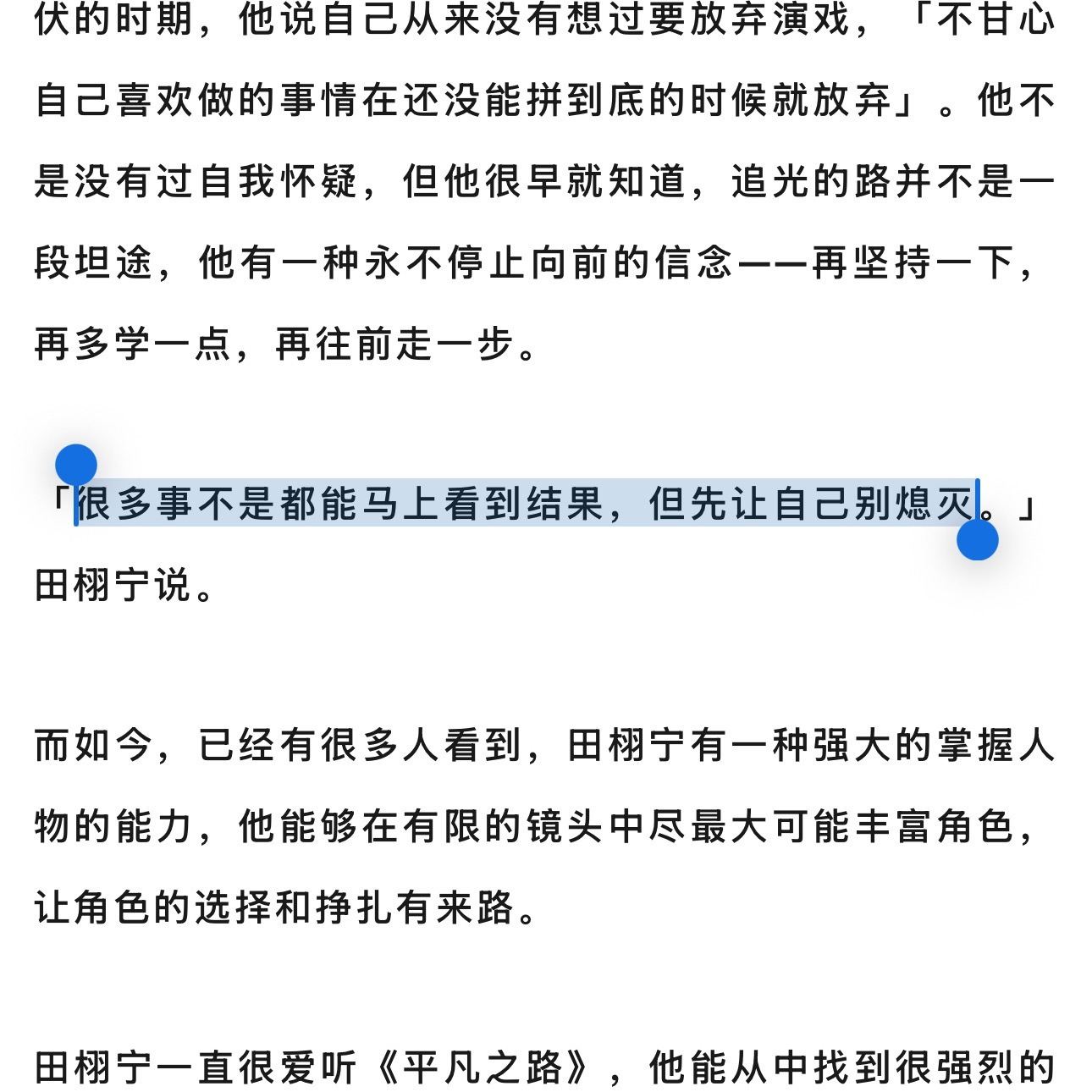 我哥哥真的好言之有物啊。。［很多事不是都能马上看到结果，但先让自己别熄灭］ 