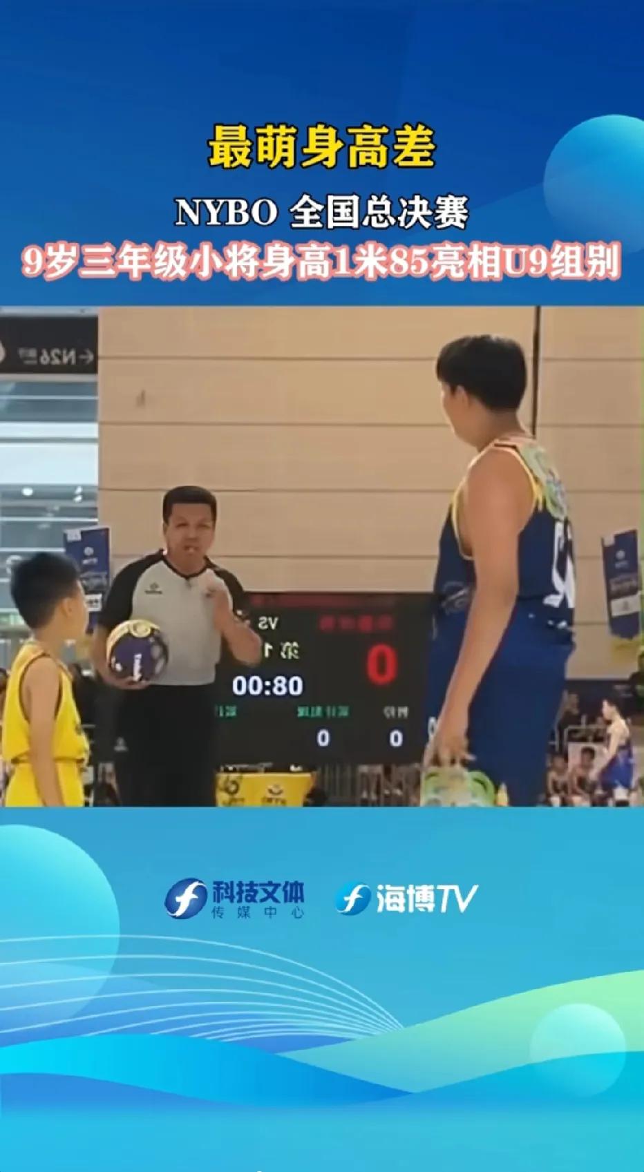 这个篮球比赛，这个小孩哥身高太耀眼了，身高一米八五，你跟我说他是小学三年级的孩子