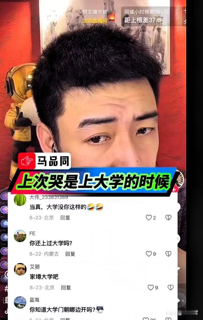 马品同说上过大学，为什么没人信他？
北京二环里，胡同大杂院里的居民马品同，因为拍