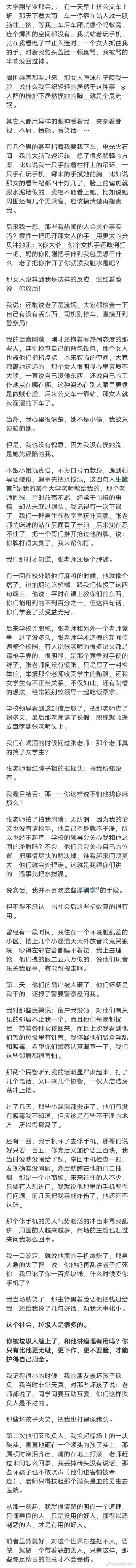 被垃圾人缠上和他讲道理是没用的，只有比他更无耻、更下作、更不要脸，才能护得自己周