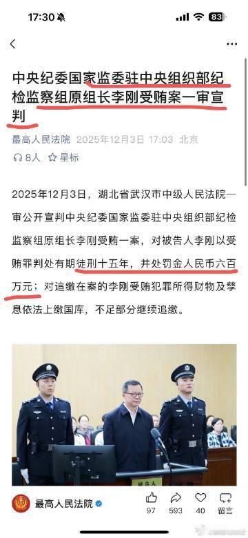 李刚受贿1.02亿余元在社会的发展进程中，腐败问题一直是民众关注的焦点。近日，一