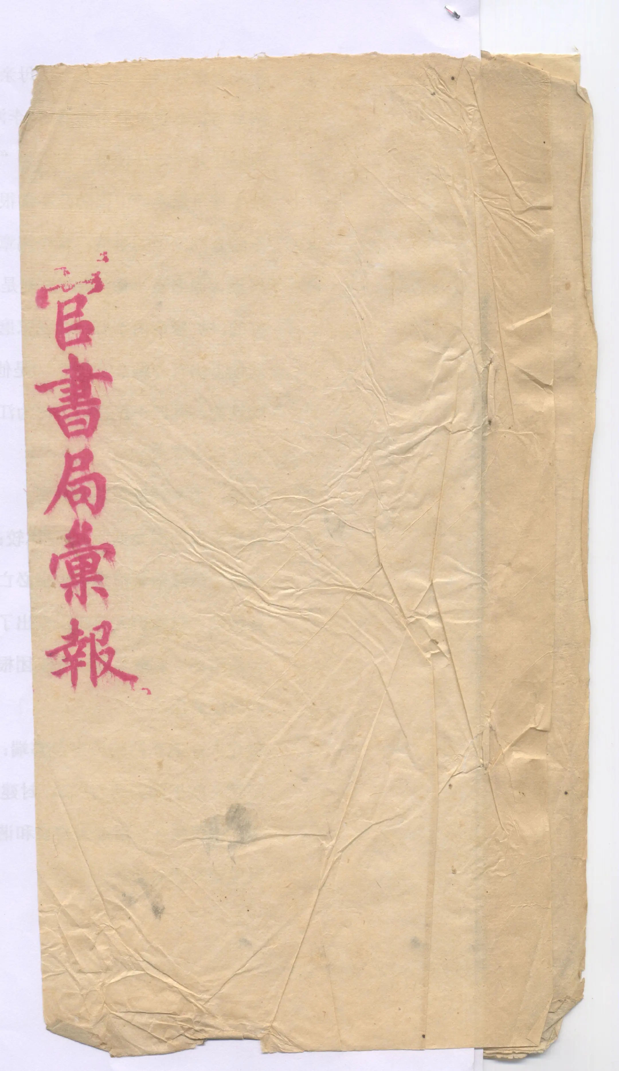 晚清报刊之《官书局汇报》 《官书局汇报》是1896年在北京出版。隶属于...