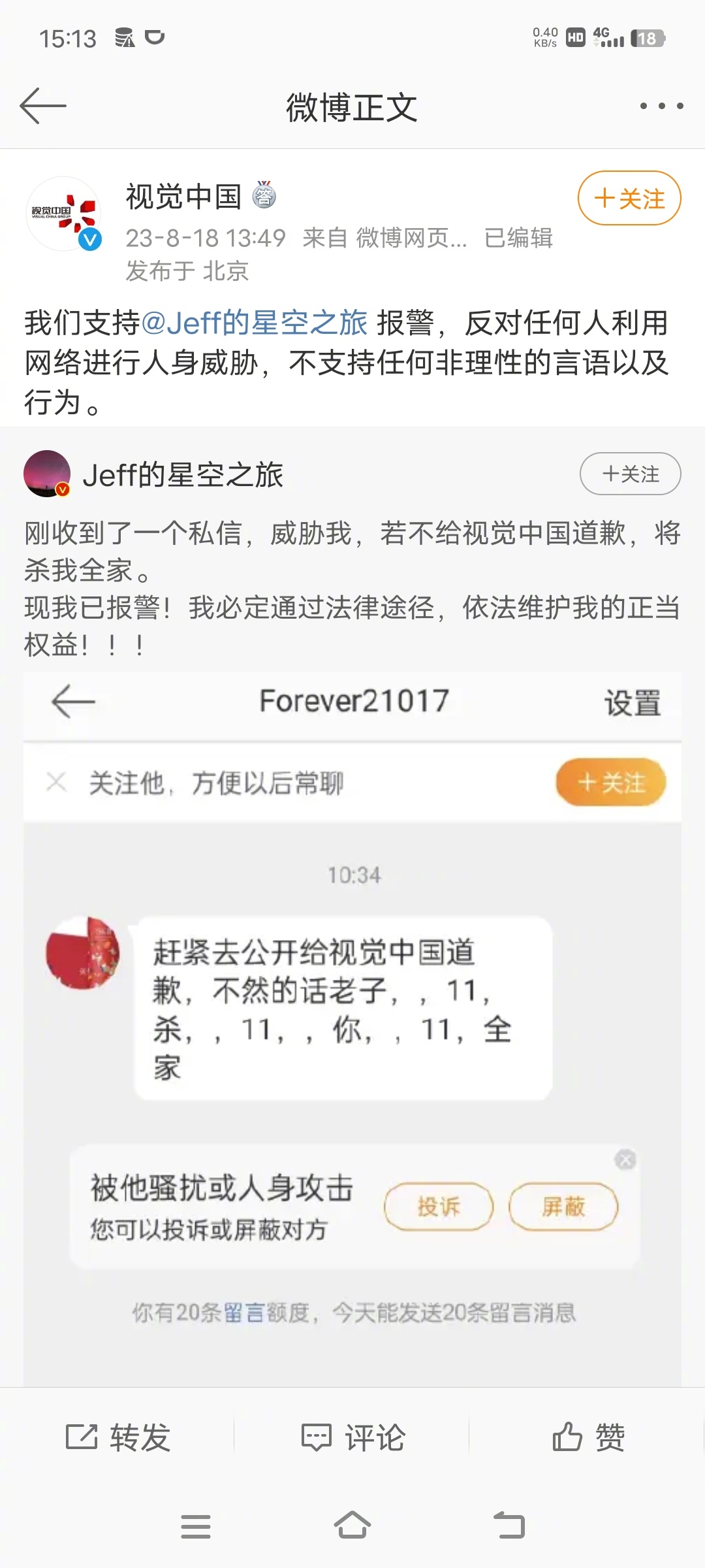 #视觉中国称支持戴建峰报警#？？？？？ ​​​