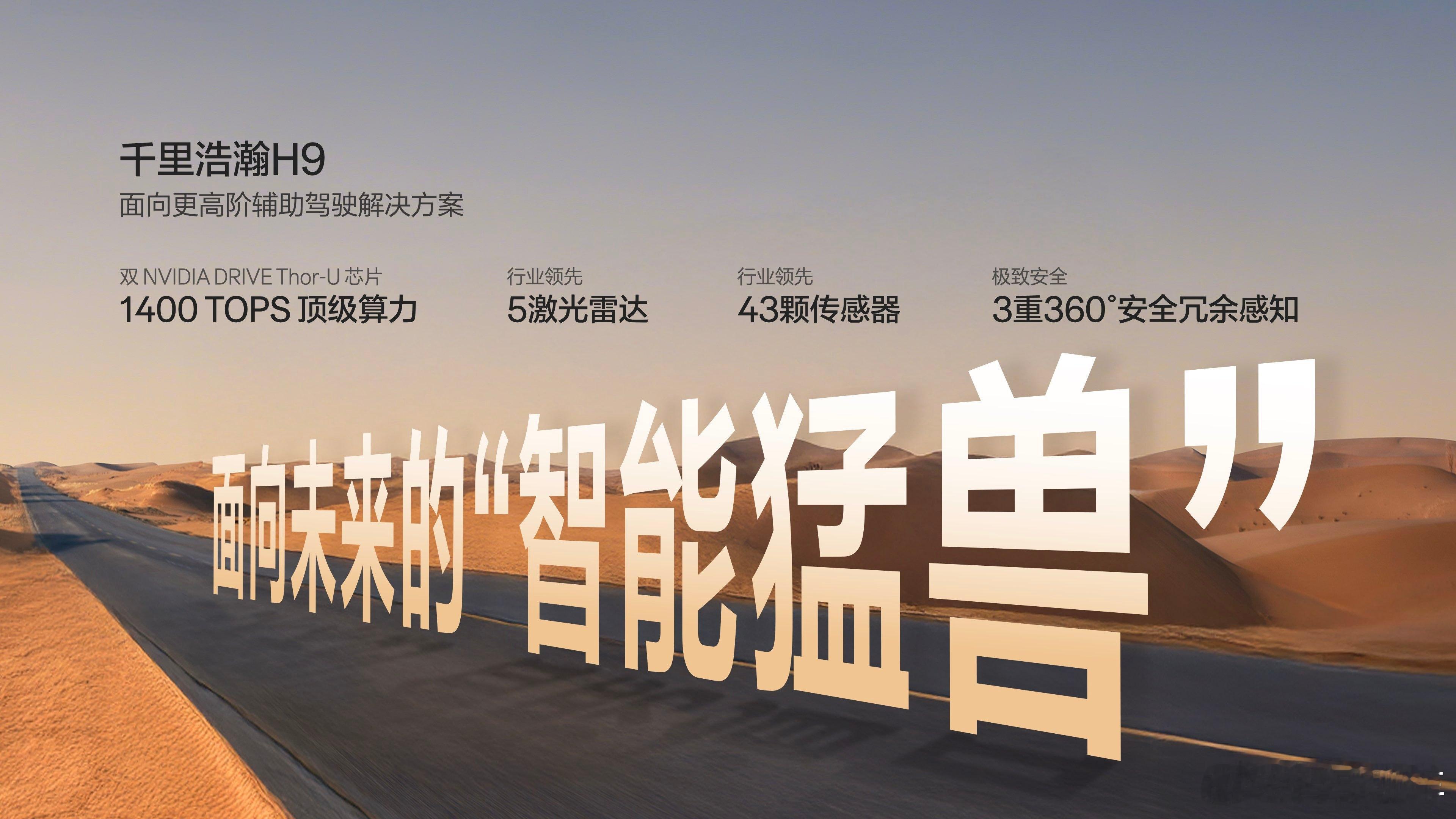 搭载全新一代千里浩瀚G-ASD 4.0含模量再次跃升，懂的更多全新横纵一体模型，