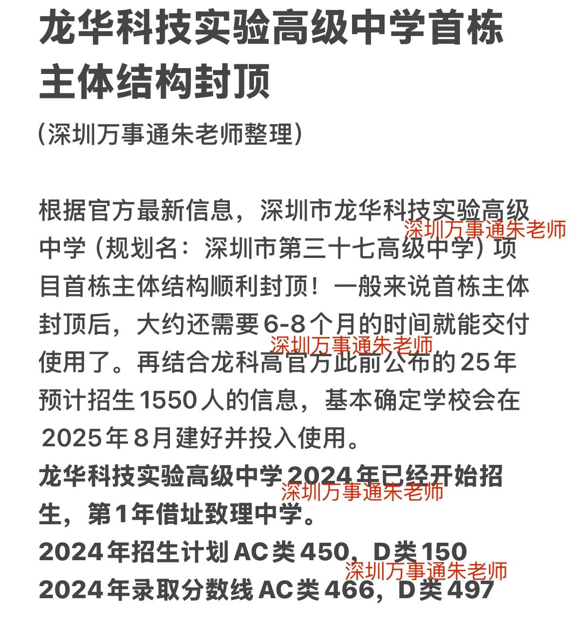 龙华科技实验高级中学首栋主体结构封顶深圳中考 家有中考生