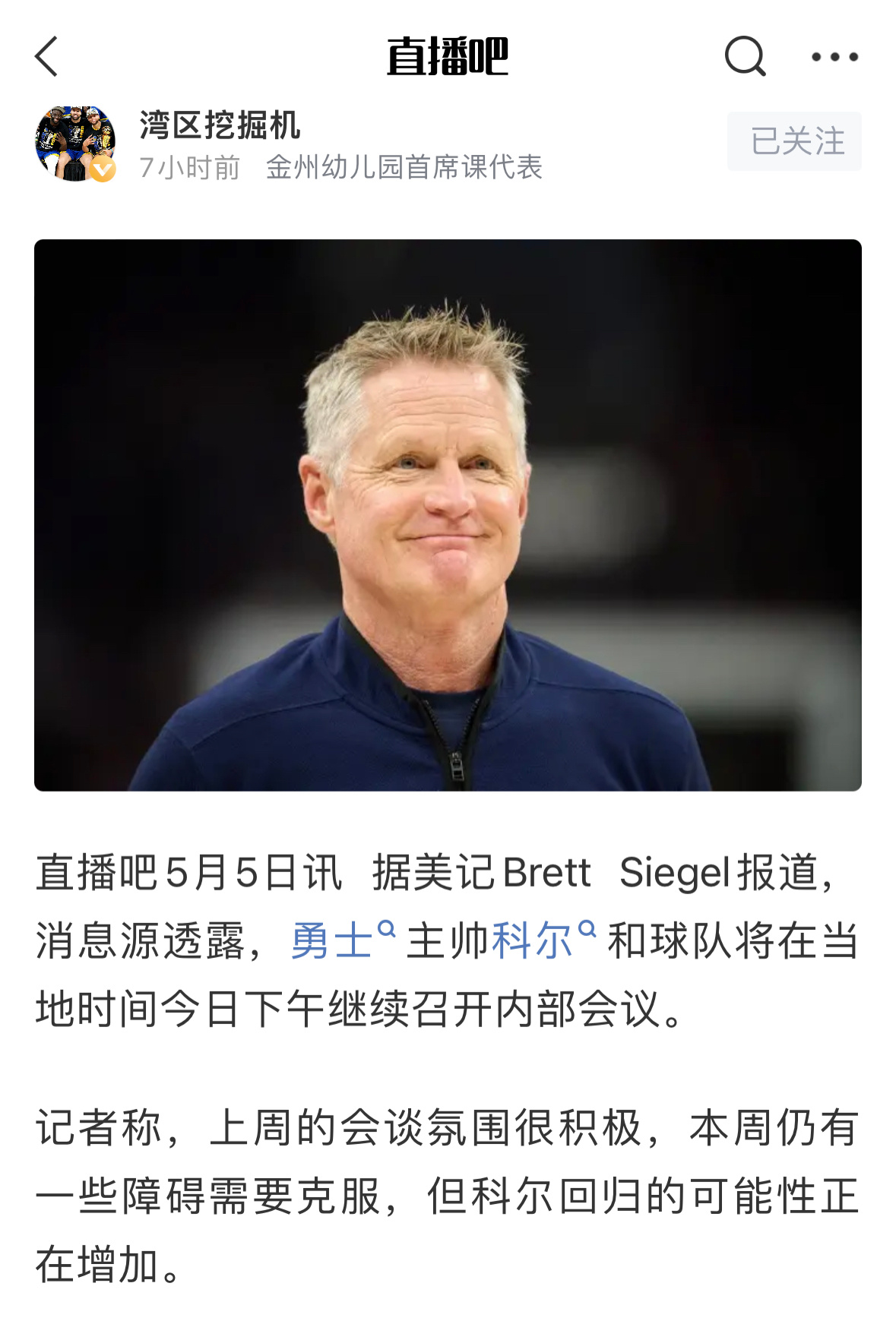 美记：勇士和科尔今日继续召开内部会议 上周会谈的氛围很积极金州勇士