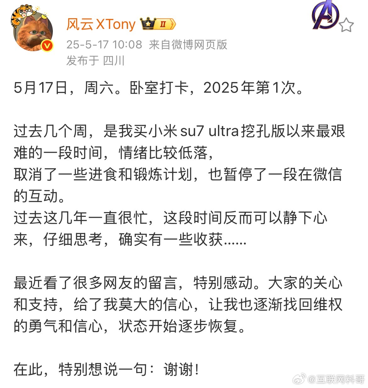 我看了，真不好惹！声称要把雷军和小米搞死的小米SU7Ultra百万粉丝车主不简单
